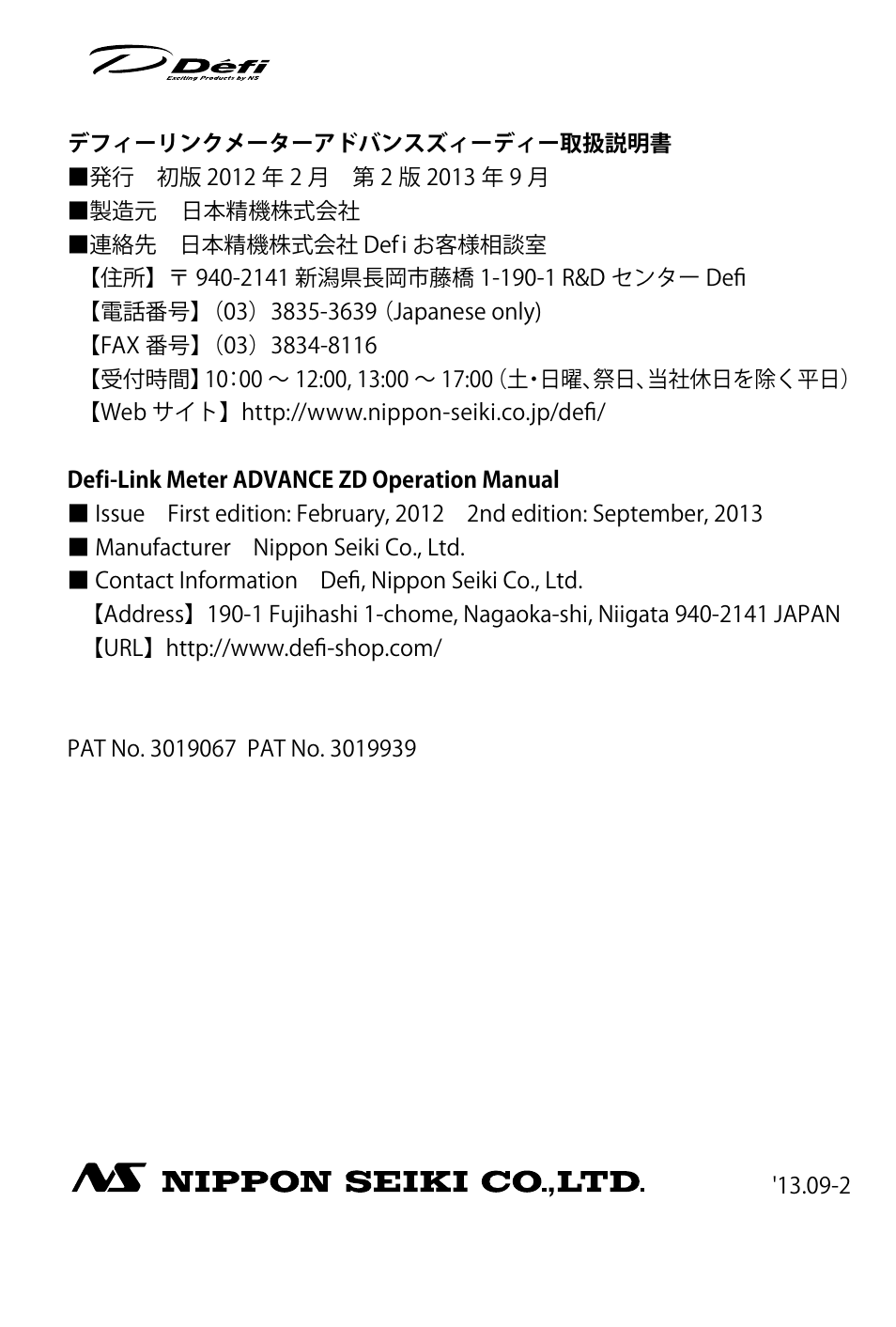 Defi ADVANCE ZD User Manual | Page 31 / 31