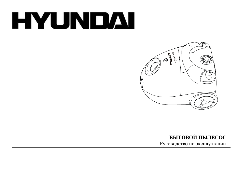 Hyundai H-VC1081 User Manual | 9 pages