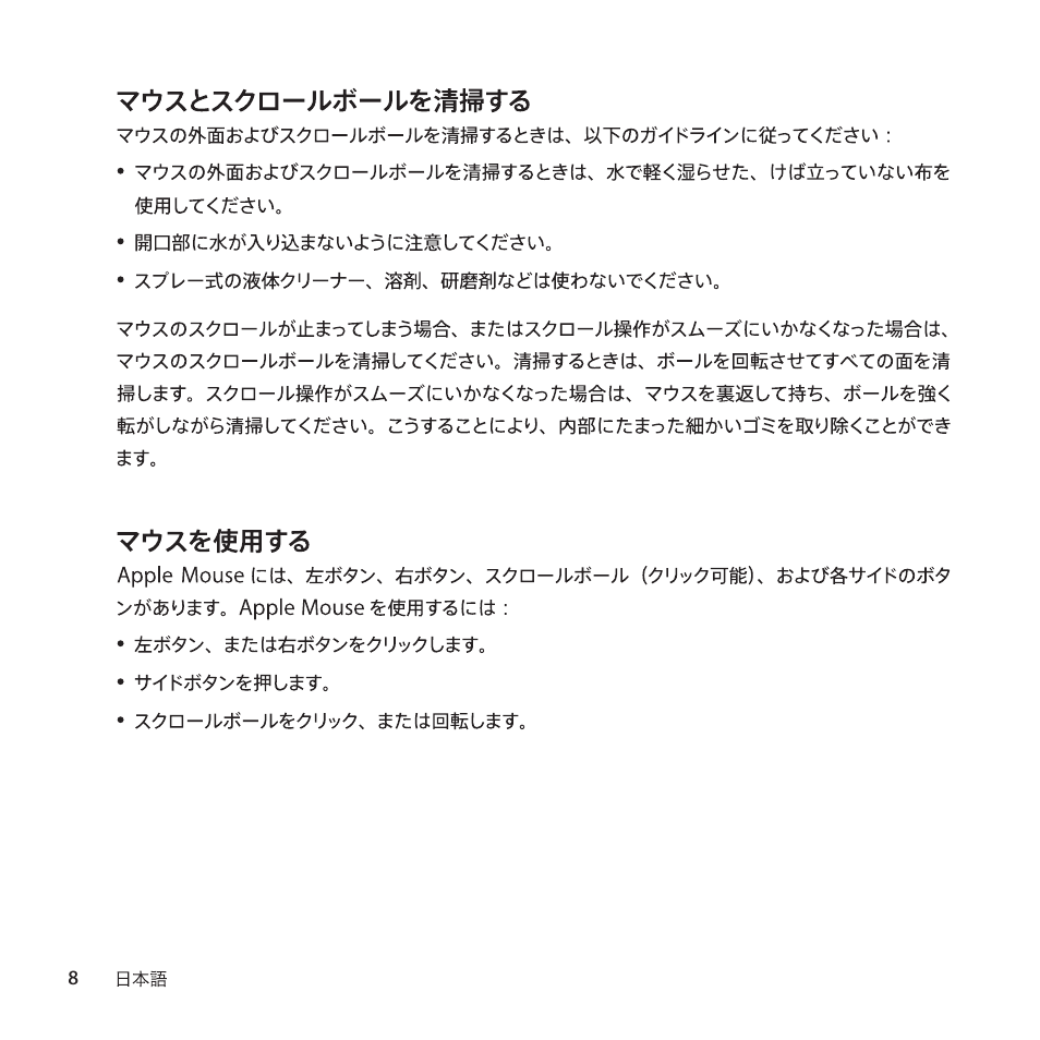 Apple Mouse User Manual | Page 8 / 28
