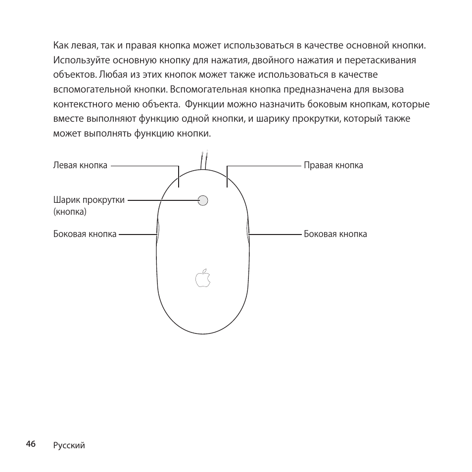 Apple Mouse User Manual | Page 46 / 56