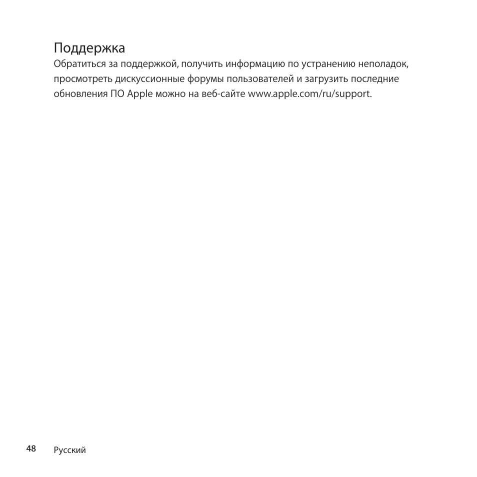 Поддержка | Apple Mouse User Manual | Page 48 / 56