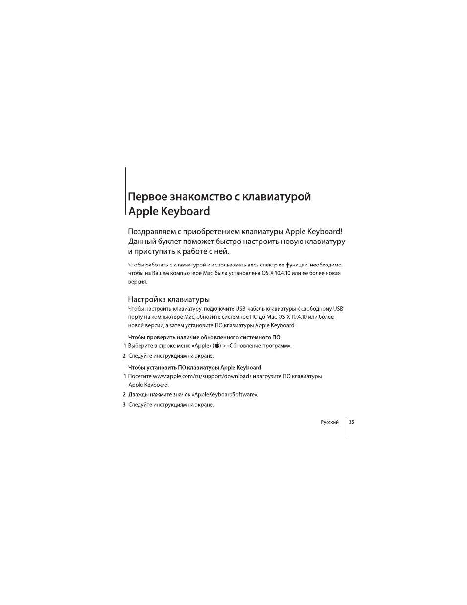 Первое знакомство с клавиатурой apple keyboard, Hастройка клавиатуры | Apple Keyboard (aluminum; wired) User Manual | Page 35 / 50