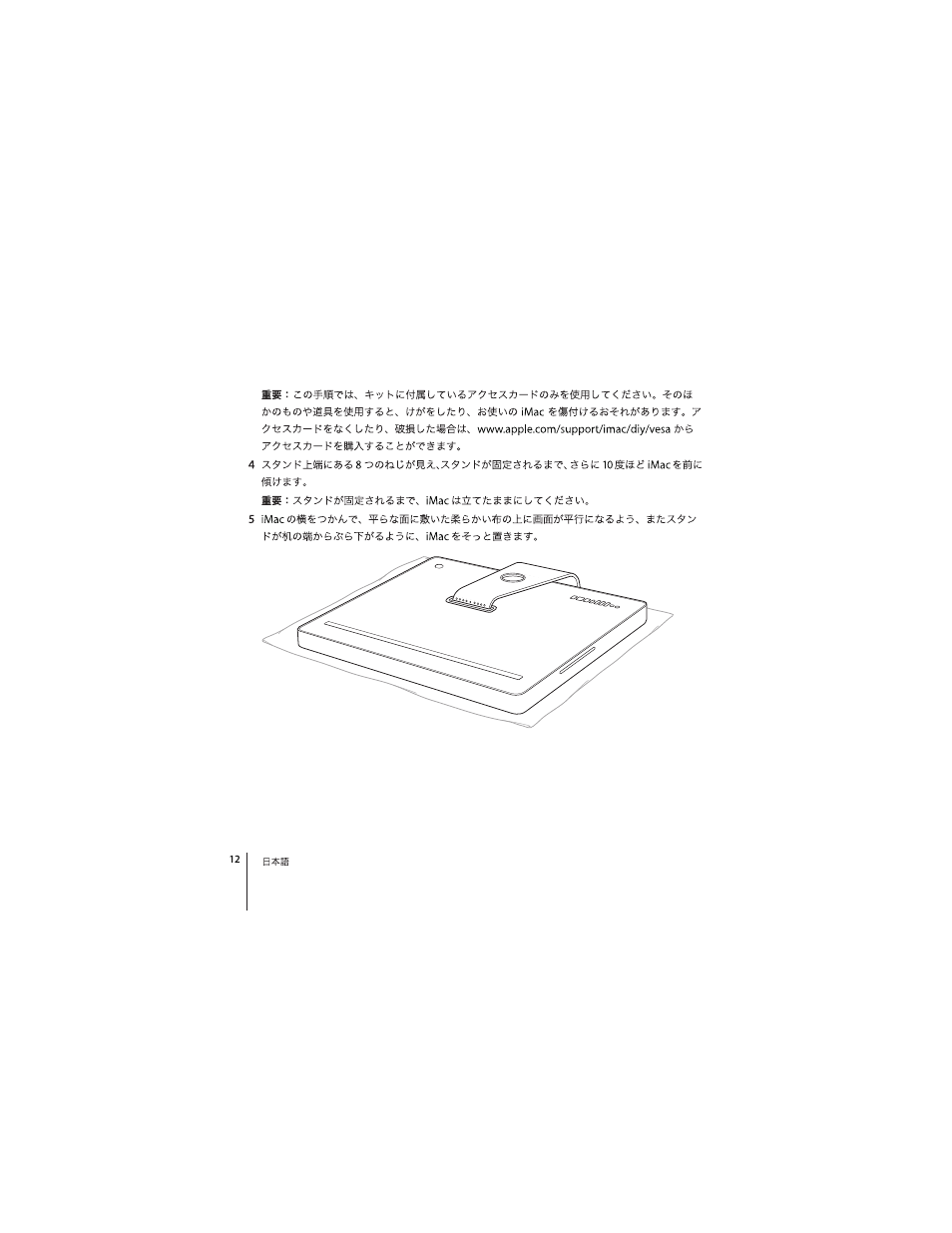 Apple iMac 24-inch (late 2006) VESA Mount Adapter User Manual | Page 12 / 60