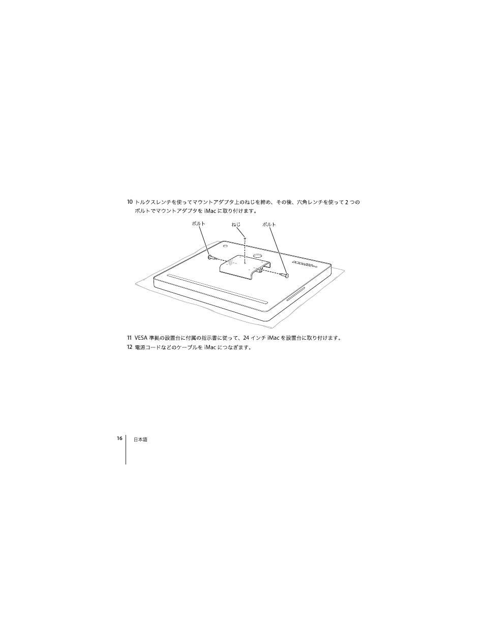 Apple iMac 24-inch (late 2006) VESA Mount Adapter User Manual | Page 16 / 60