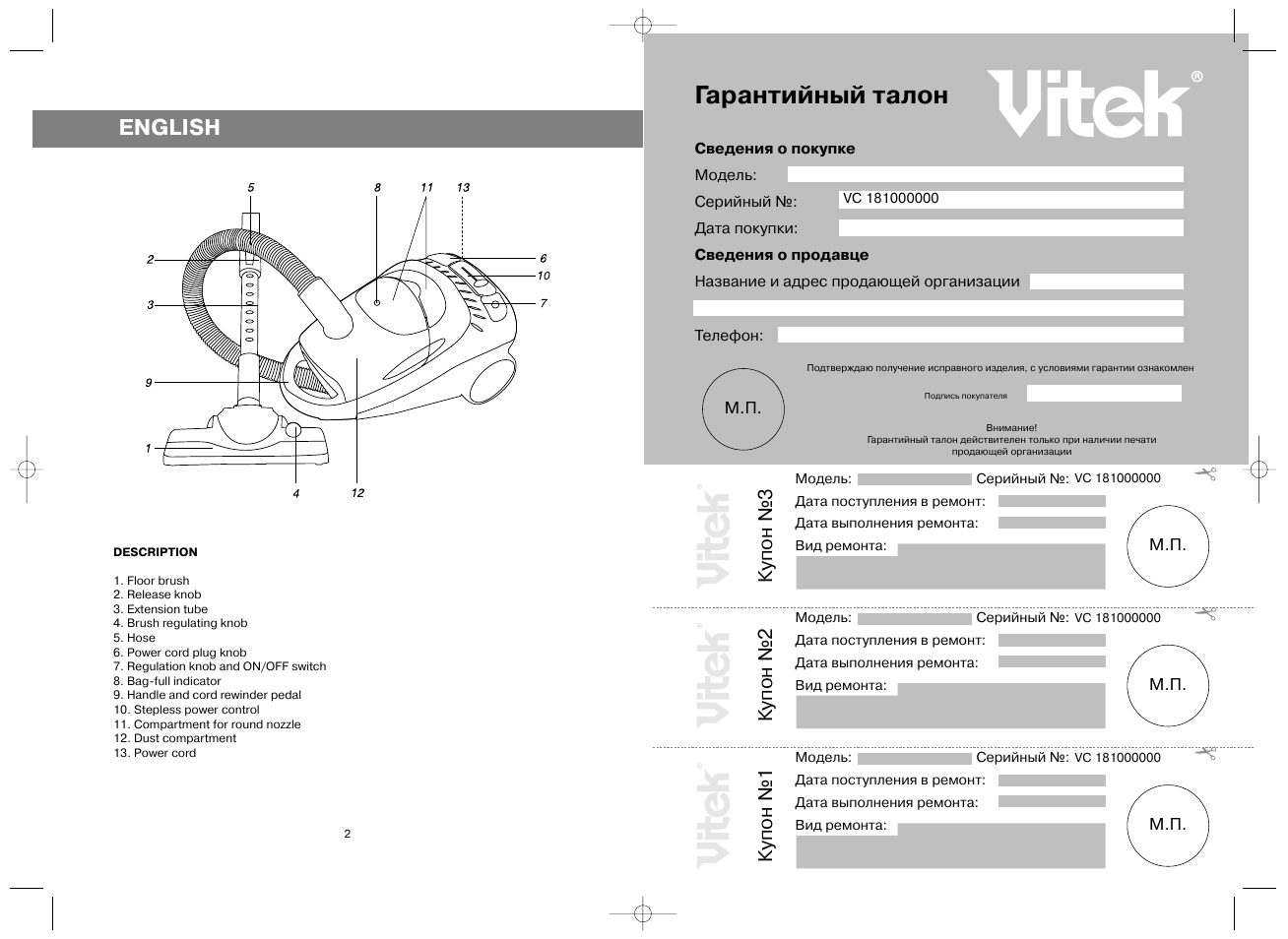 Гарантийный талон, English | Vitek VT-1810 User Manual | Page 2 / 6