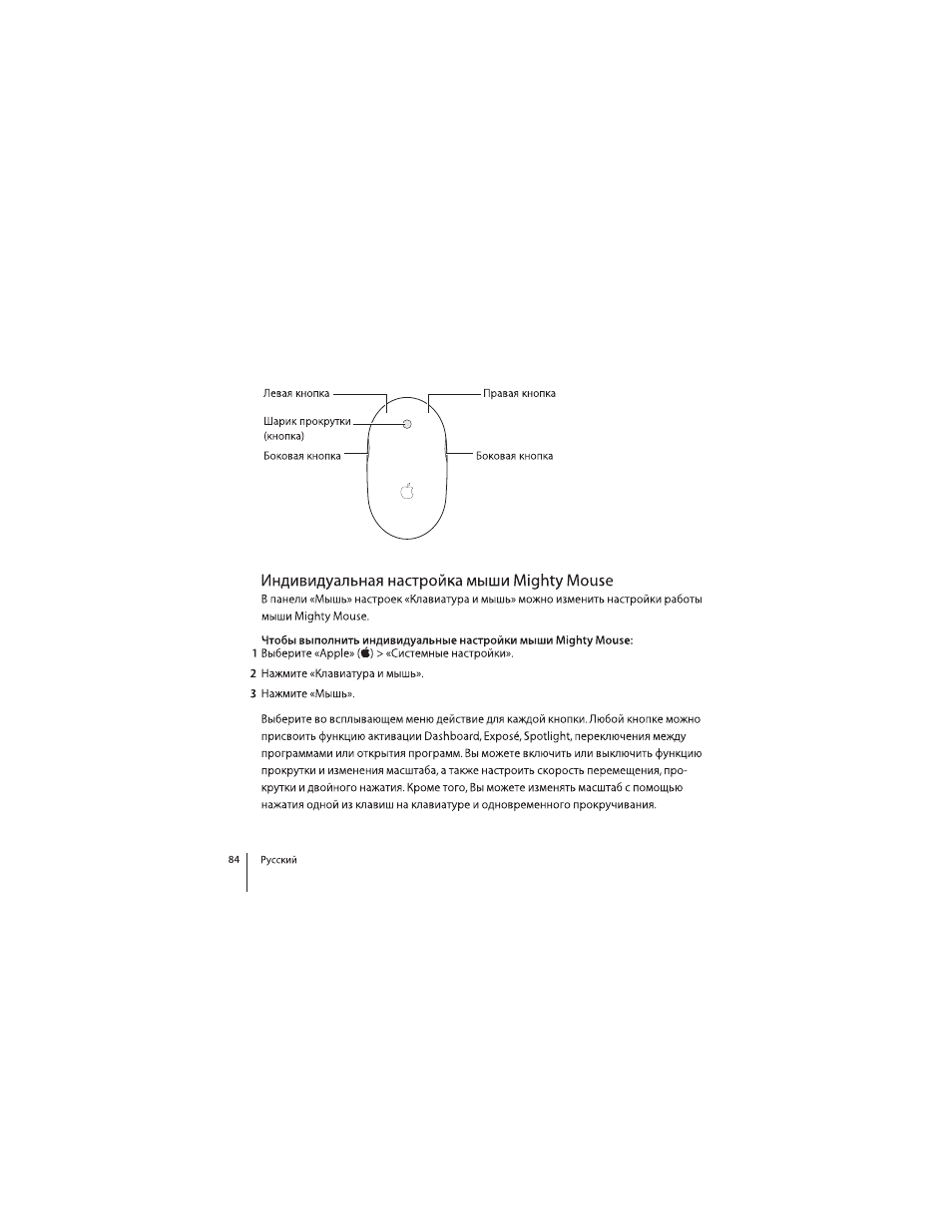Индивидуальная настройка мыши mighty mouse | Apple Mighty Mouse (wireless) User Manual | Page 84 / 101