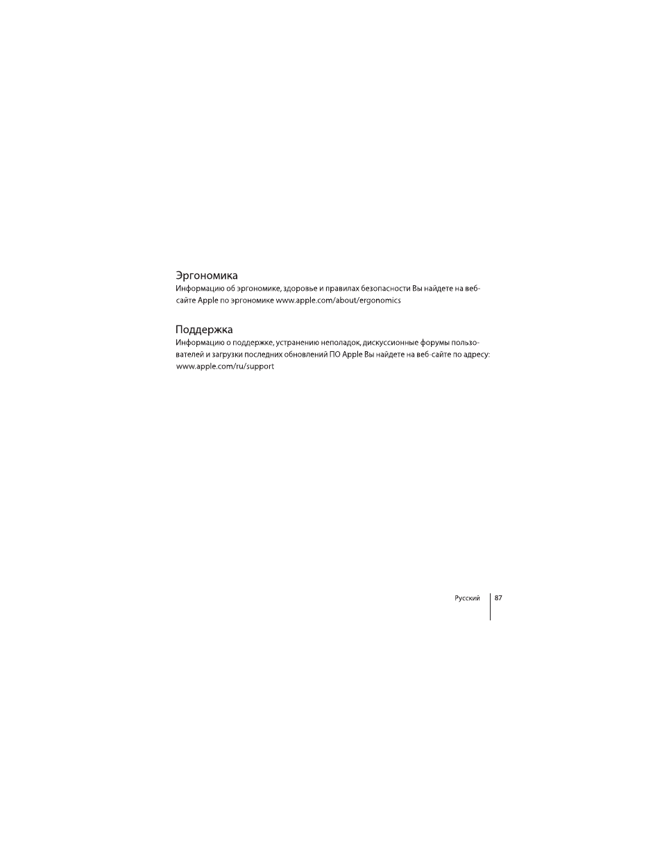 Эргономика, Поддержка | Apple Mighty Mouse (wireless) User Manual | Page 87 / 101