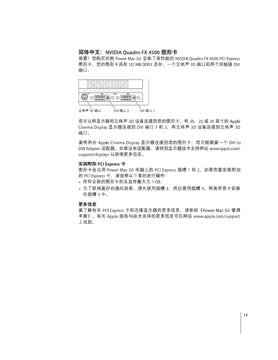 Apple NVIDIA Quadro FX 4500 Graphics Card User Manual | Page 13 / 16