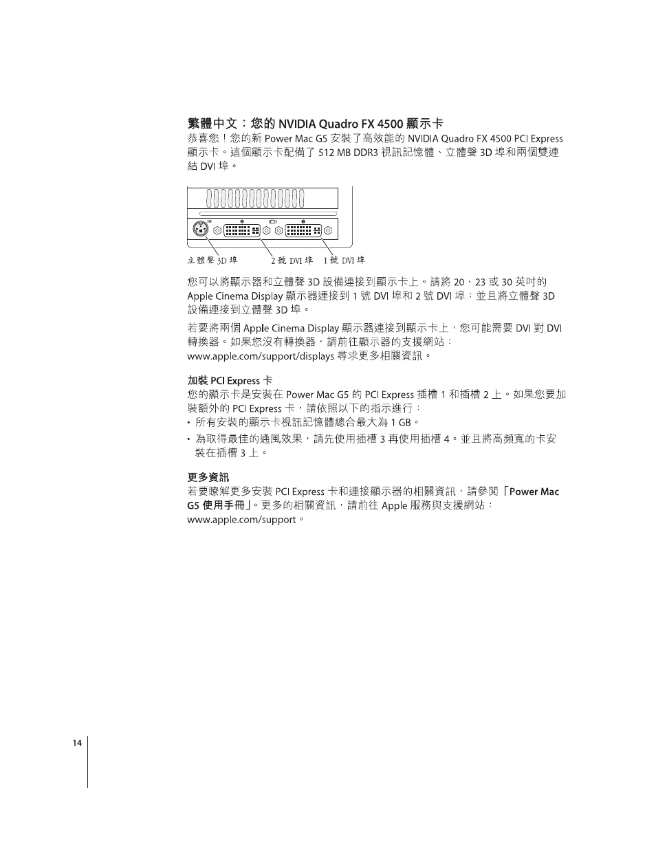 Apple NVIDIA Quadro FX 4500 Graphics Card User Manual | Page 14 / 16