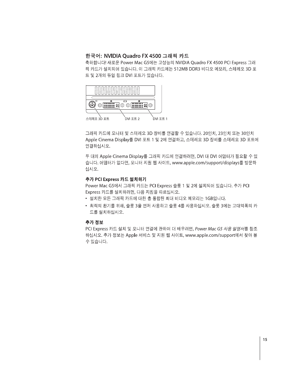 Apple NVIDIA Quadro FX 4500 Graphics Card User Manual | Page 15 / 16