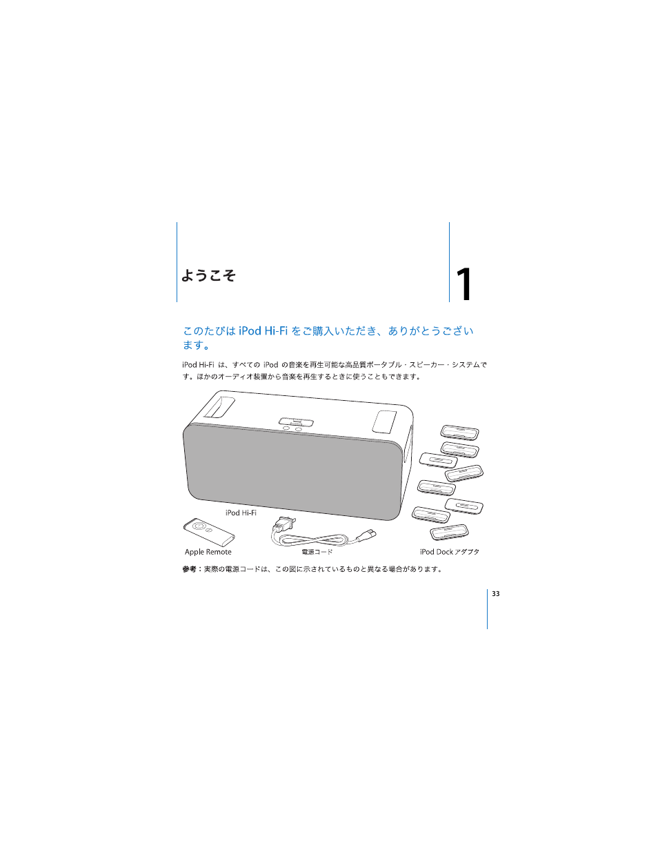 Apple iPod Hi-Fi User Manual | Page 33 / 104