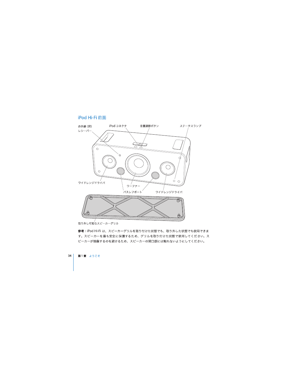 Apple iPod Hi-Fi User Manual | Page 34 / 104
