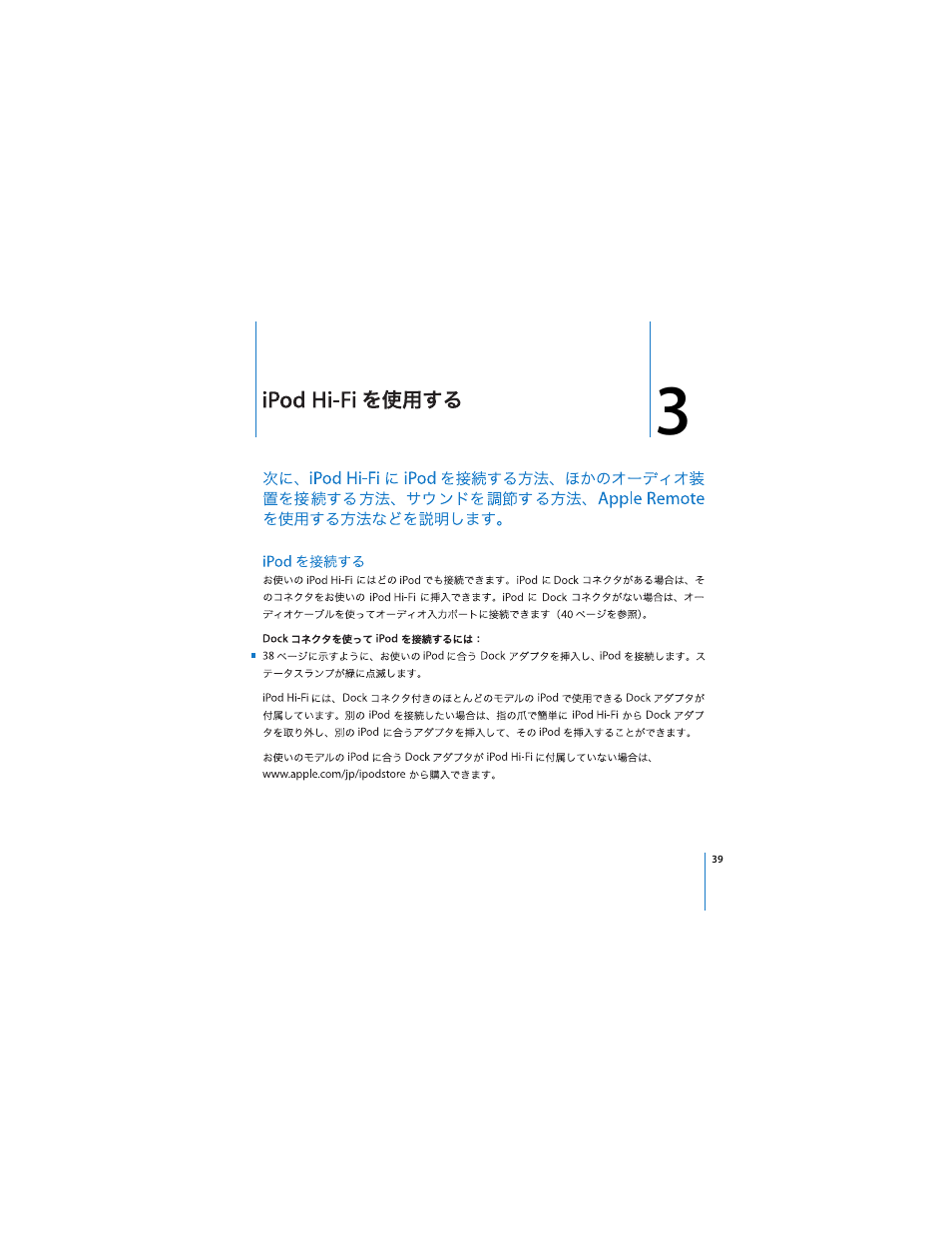 Apple iPod Hi-Fi User Manual | Page 39 / 104