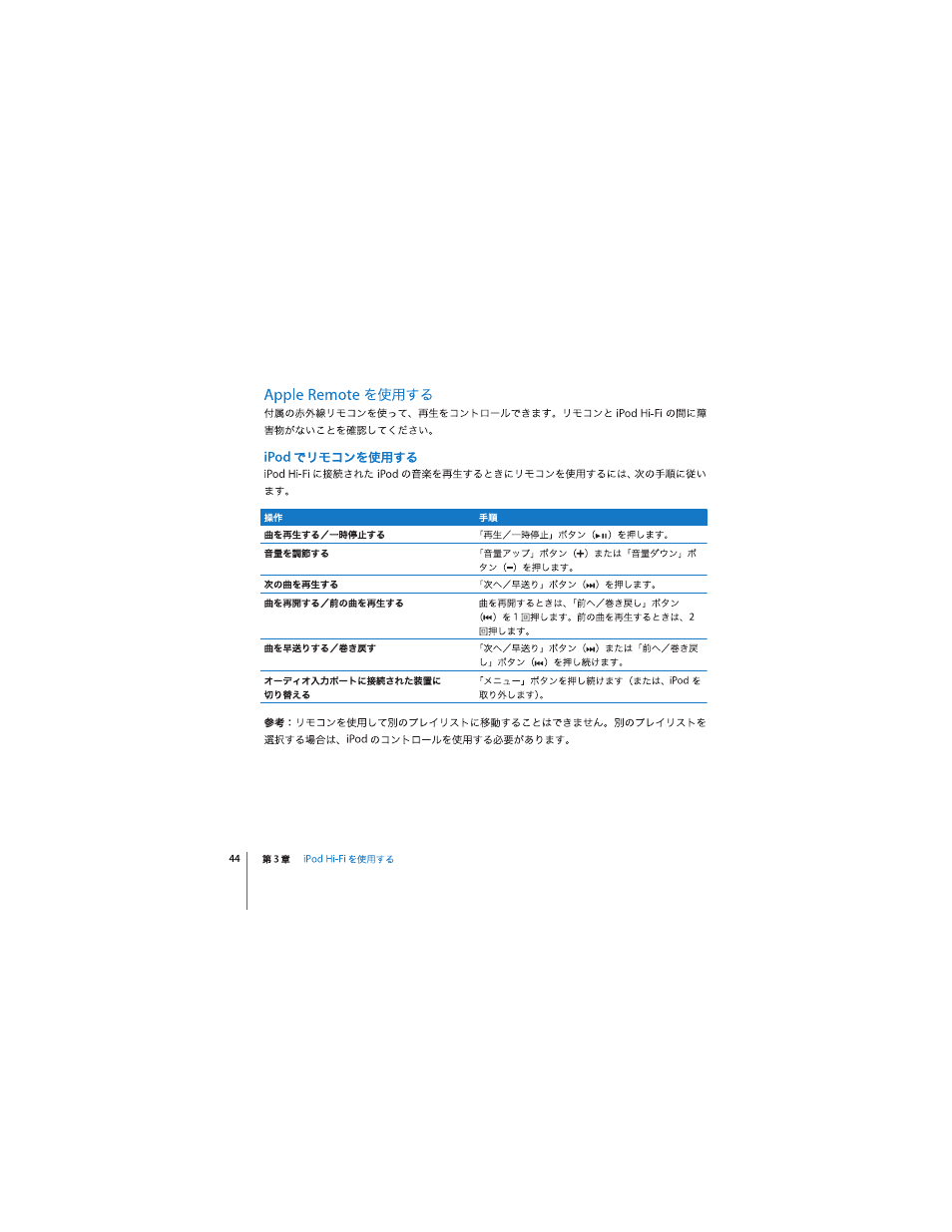 Apple iPod Hi-Fi User Manual | Page 44 / 104
