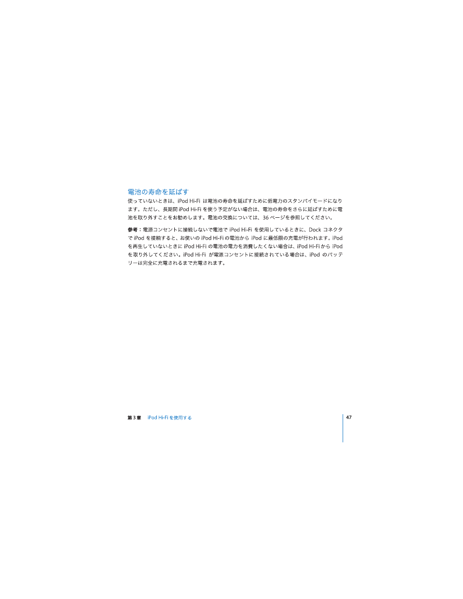 Apple iPod Hi-Fi User Manual | Page 47 / 104