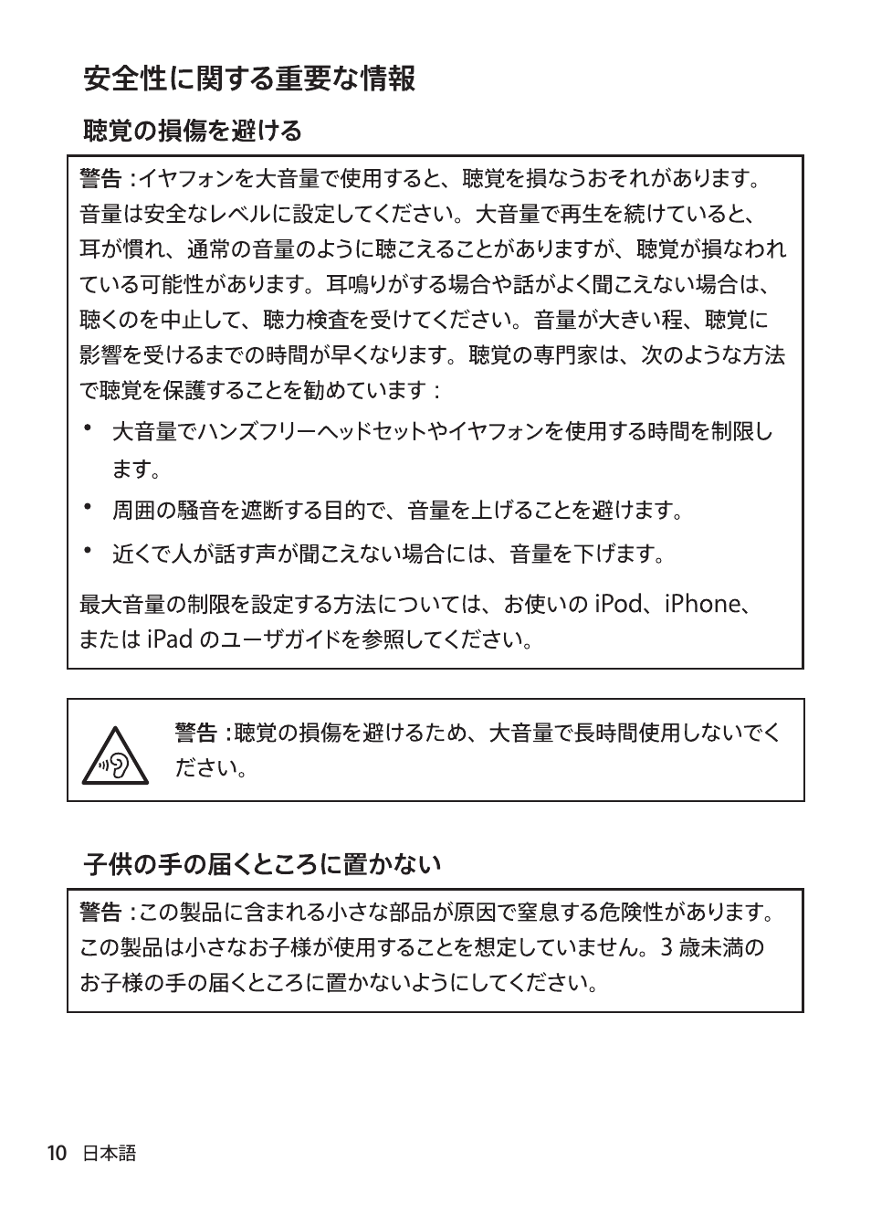 Apple EarPods with Remote and Mic User Manual | Page 10 / 40