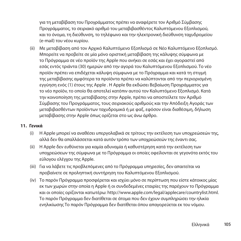 Apple AppleCare Protection Plan for Mac User Manual | Page 105 / 132