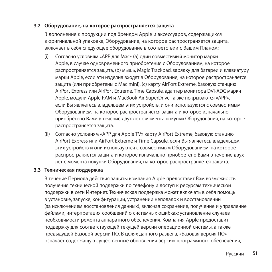 Apple AppleCare Protection Plan for Mac User Manual | Page 51 / 132