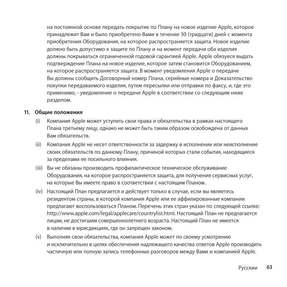 Apple AppleCare Protection Plan for Mac User Manual | Page 63 / 132