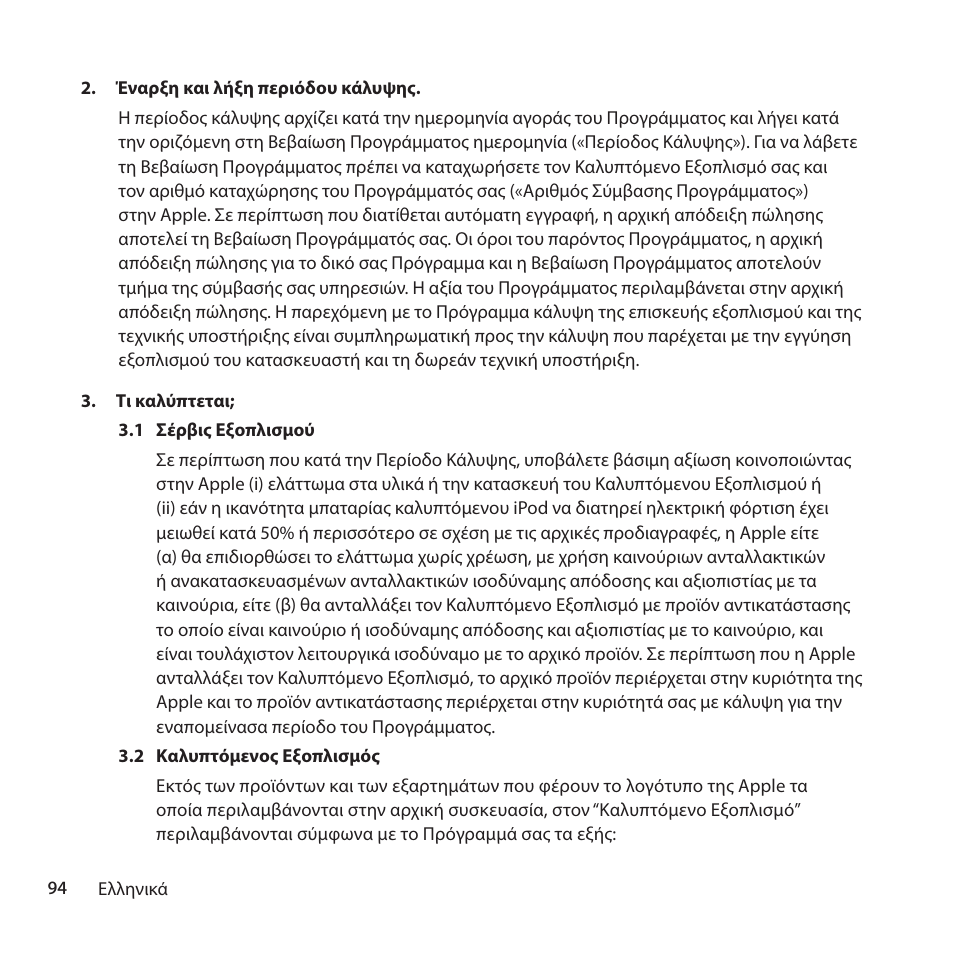 Apple AppleCare Protection Plan for Mac User Manual | Page 94 / 132