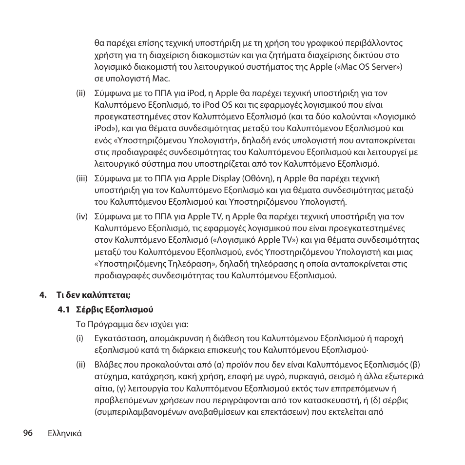 Apple AppleCare Protection Plan for Mac User Manual | Page 96 / 132