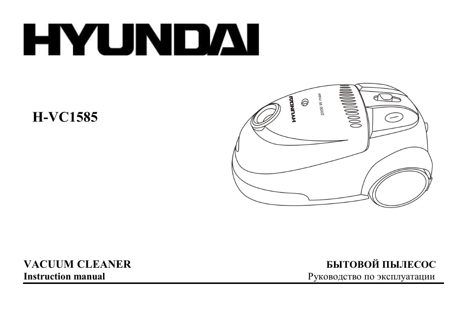 Hyundai H-VC1585 User Manual | 9 pages