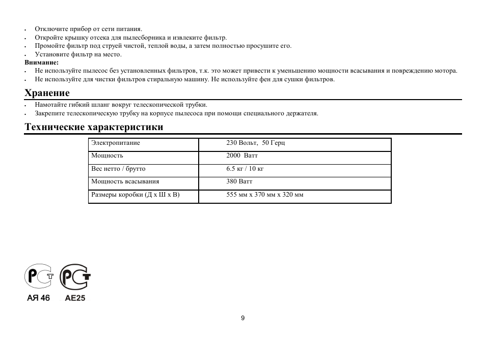 Hyundai H-VC1585 User Manual | Page 9 / 9