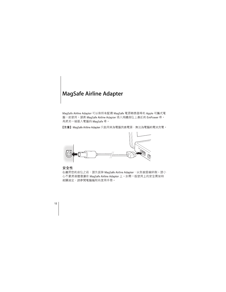 Magsafe airline adapter | Apple MagSafe Airline Adapter User Manual | Page 12 / 16