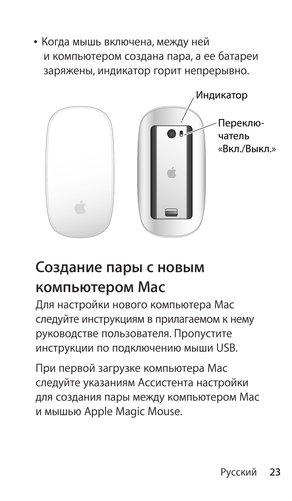 Создание пары с новым компьютером mac | Apple Magic Mouse User Manual | Page 23 / 48