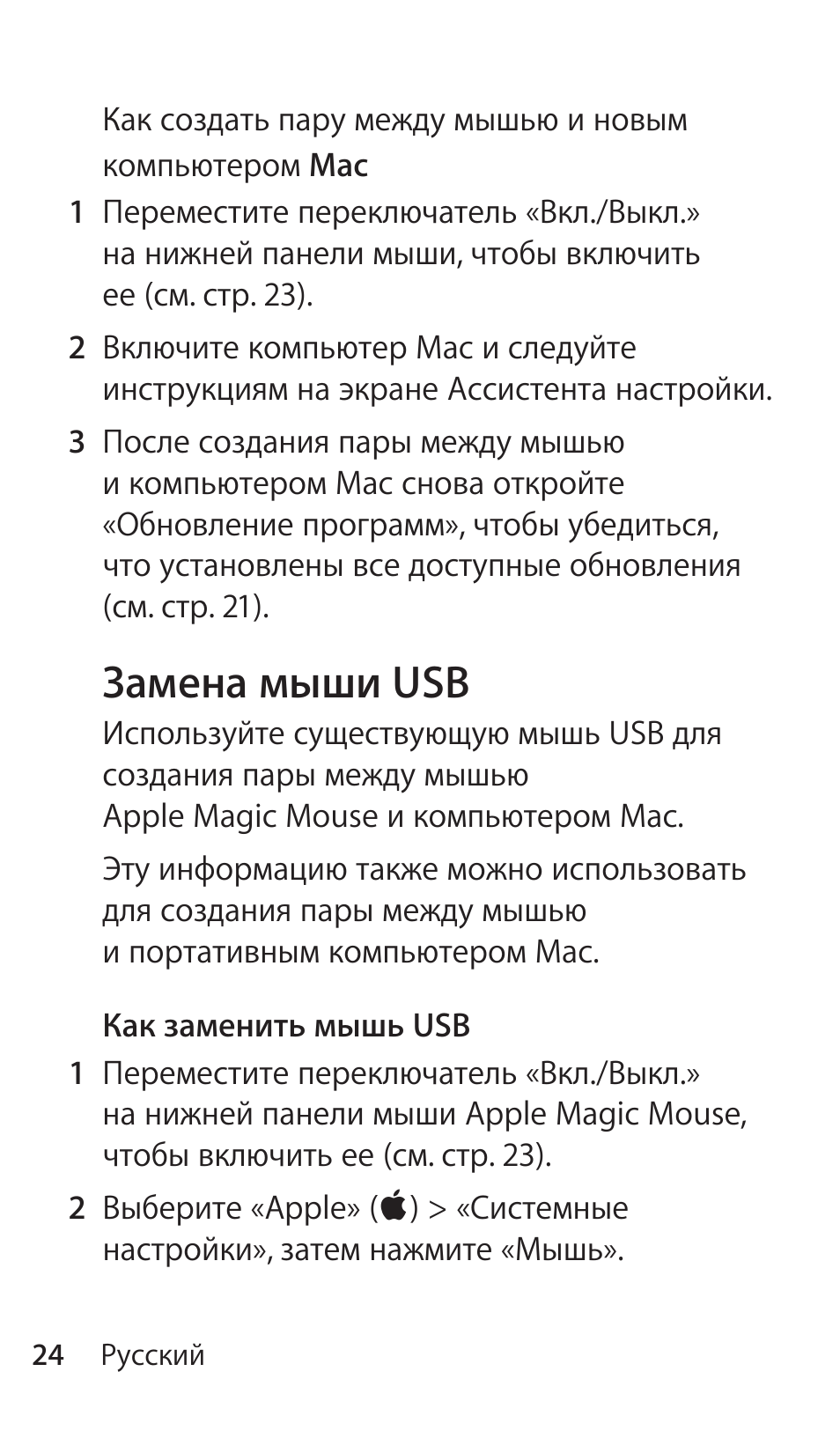 Замена мыши usb | Apple Magic Mouse User Manual | Page 24 / 48