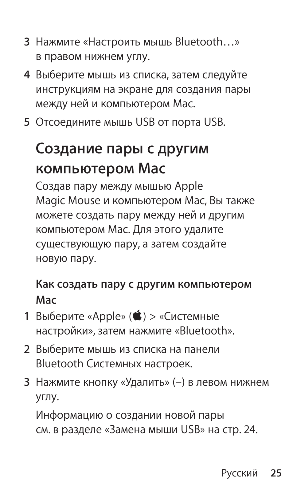 Создание пары с другим компьютером mac | Apple Magic Mouse User Manual | Page 25 / 48