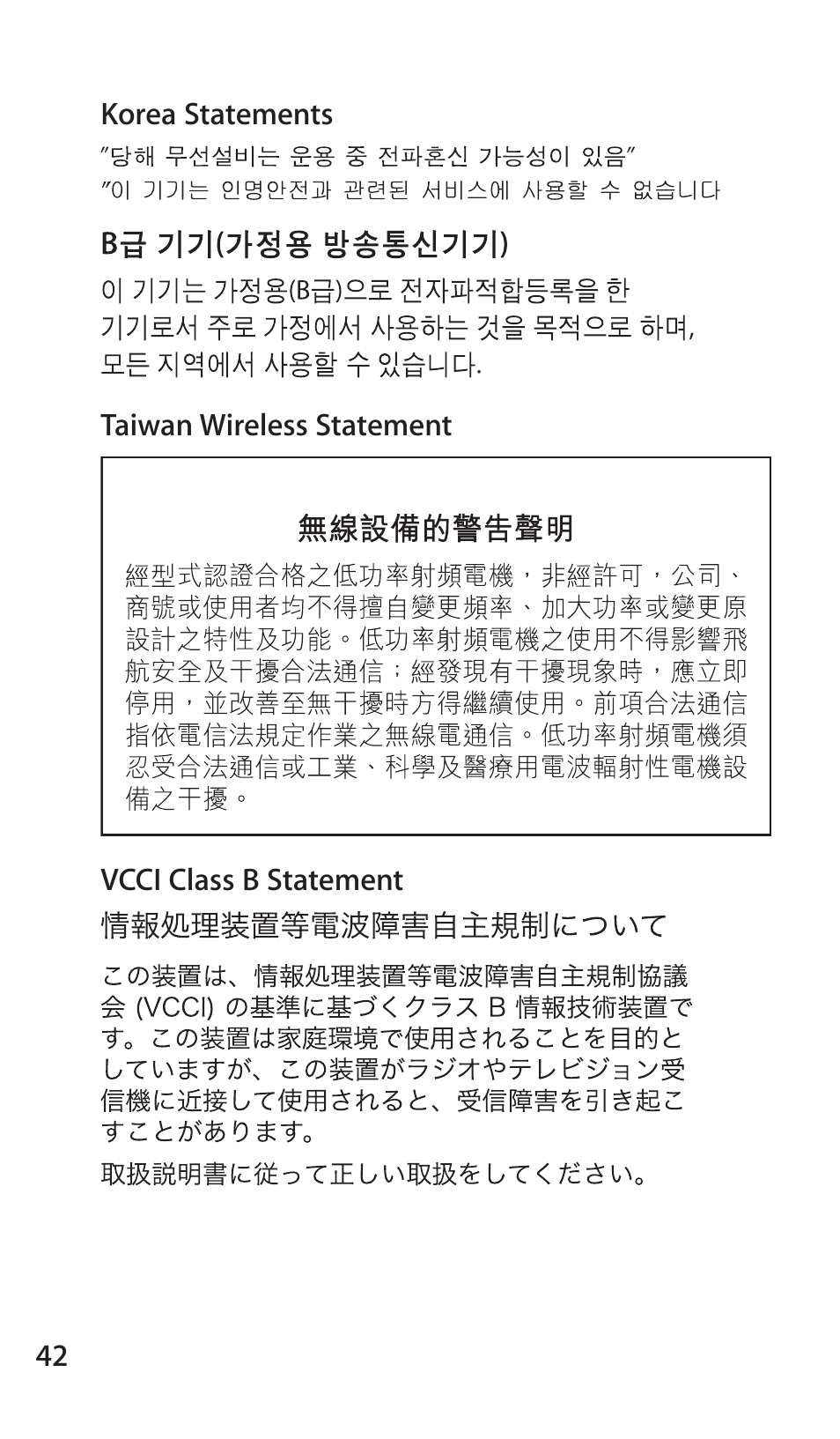 Apple Magic Mouse User Manual | Page 42 / 48