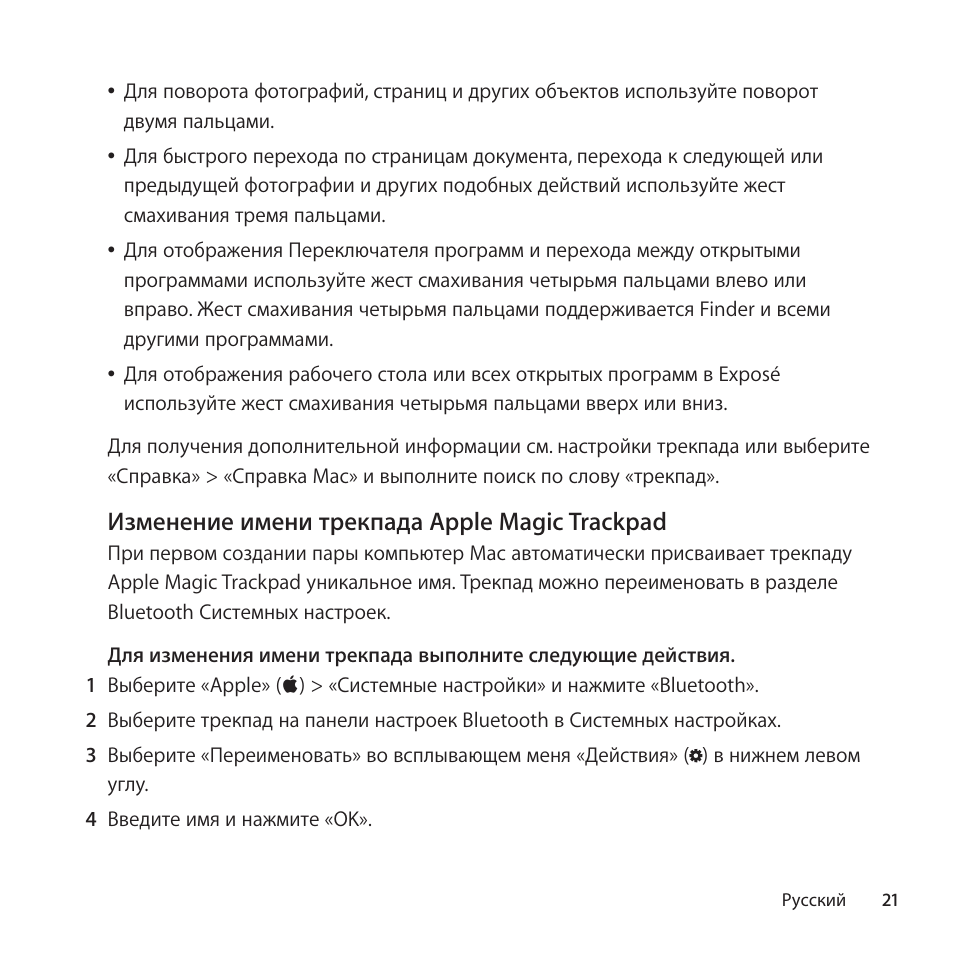 Apple Magic Trackpad User Manual | Page 21 / 40