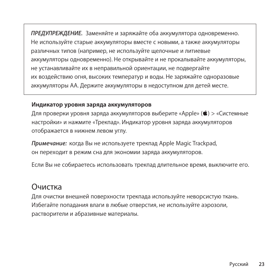 Очистка | Apple Magic Trackpad User Manual | Page 23 / 40