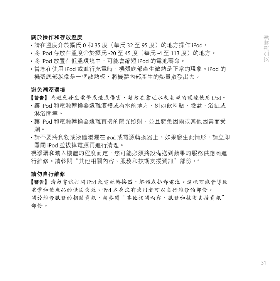 Apple iPod (Original) User Manual | Page 35 / 38