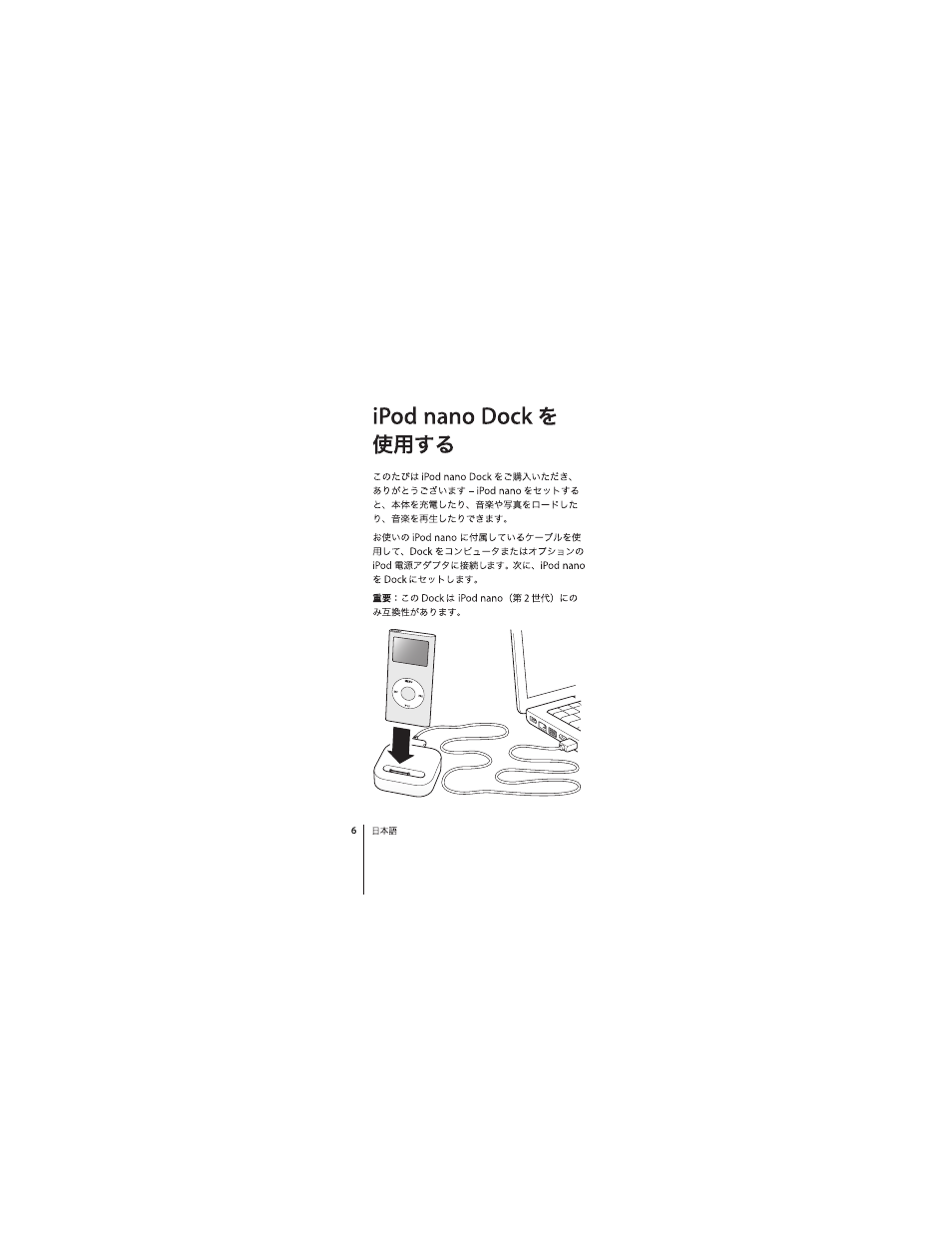 Apple iPod nano (2nd generation) Dock User Manual | Page 6 / 20