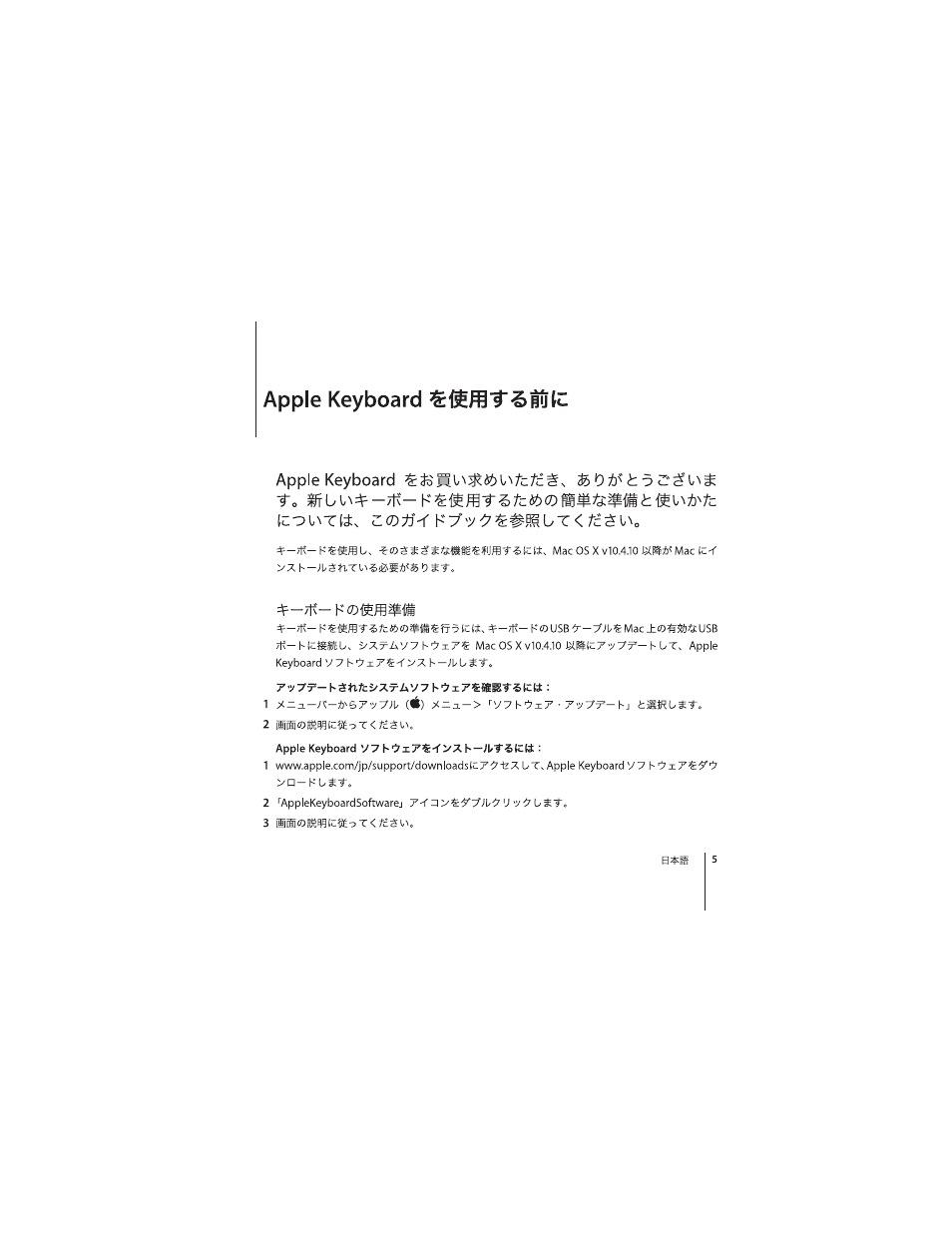 Apple Keyboard (aluminum; wired) User Manual | Page 5 / 16