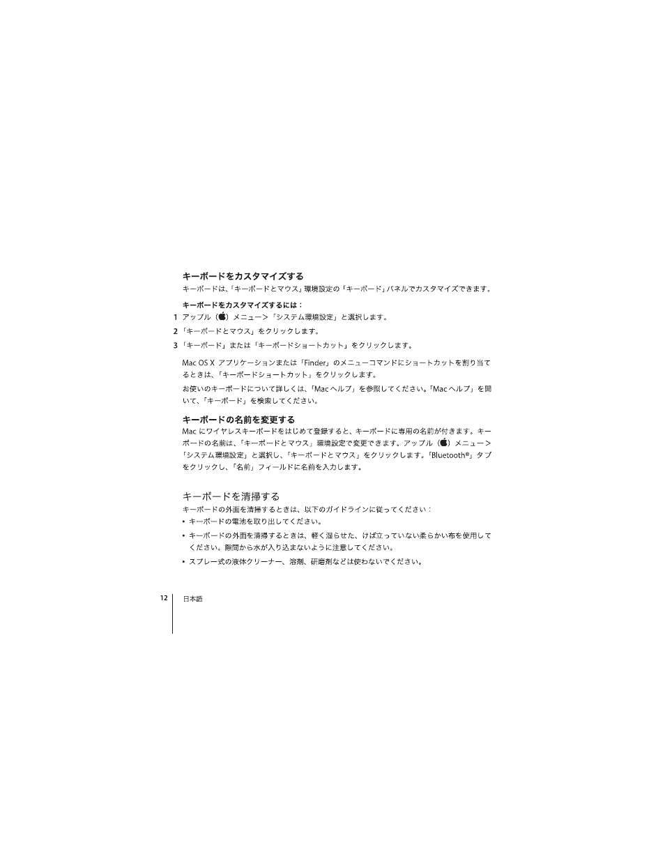 Apple Wireless Keyboard (2007) User Manual | Page 12 / 32