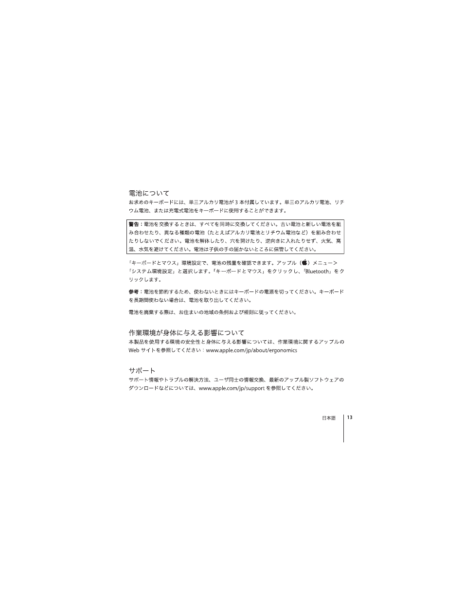 Apple Wireless Keyboard (2007) User Manual | Page 13 / 32