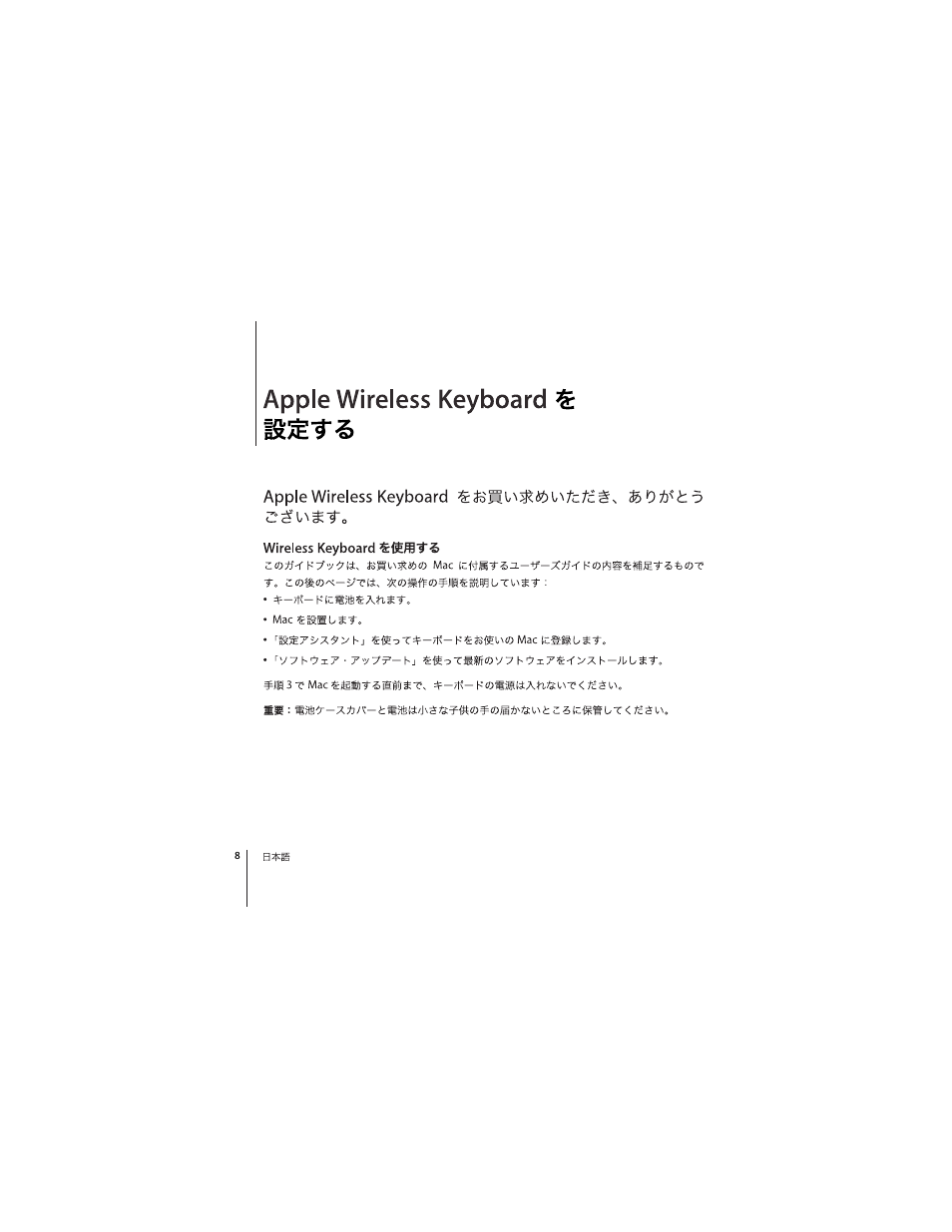 Apple Wireless Keyboard (2007) User Manual | Page 8 / 32