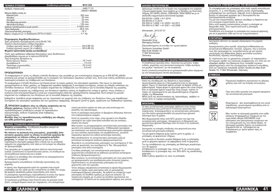 Åëëçnéêá | Lukas LES 18 User Manual | Page 21 / 37