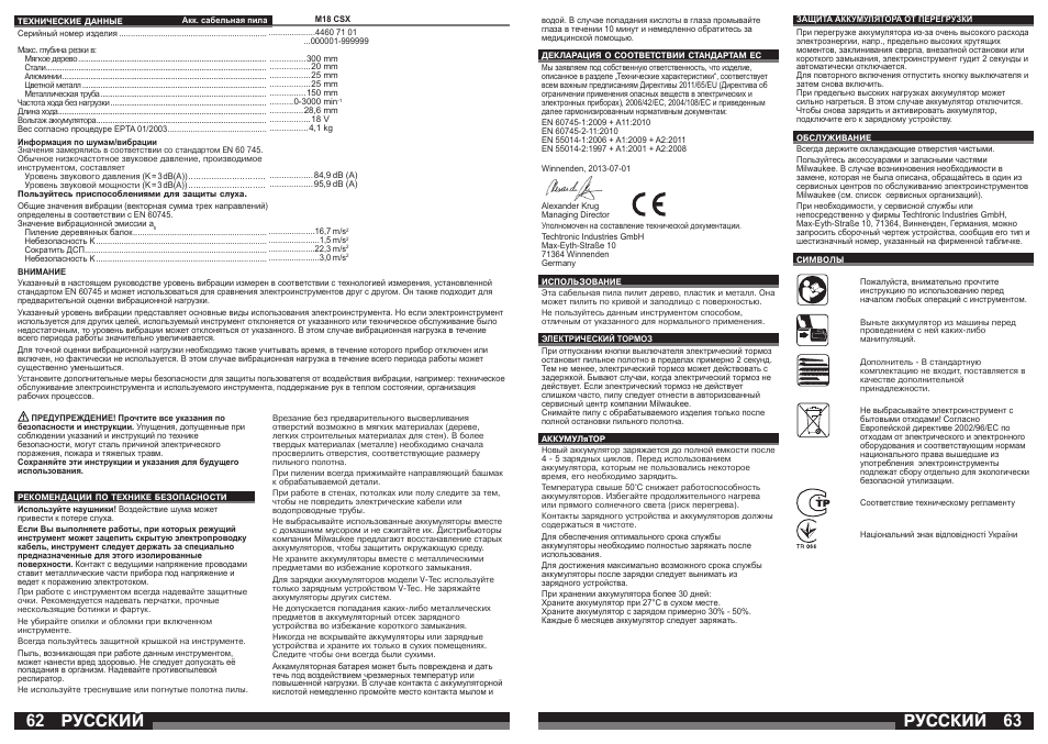 Русский | Lukas LES 18 User Manual | Page 32 / 37