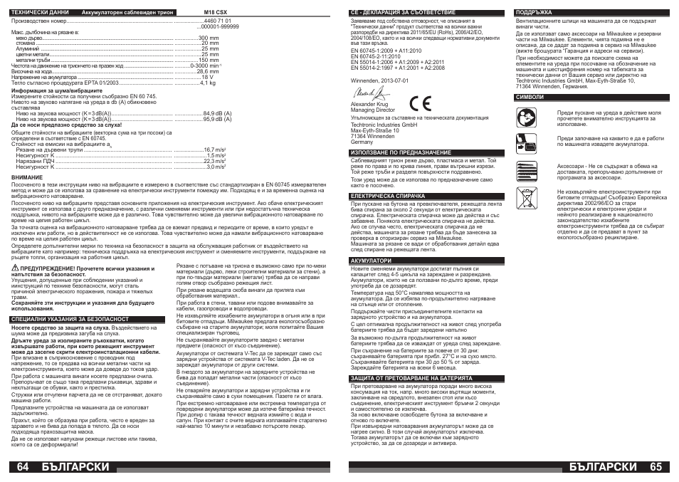 Бългаðñêè | Lukas LES 18 User Manual | Page 33 / 37