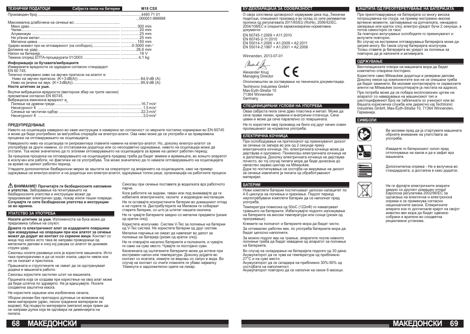 Македонски | Lukas LES 18 User Manual | Page 35 / 37