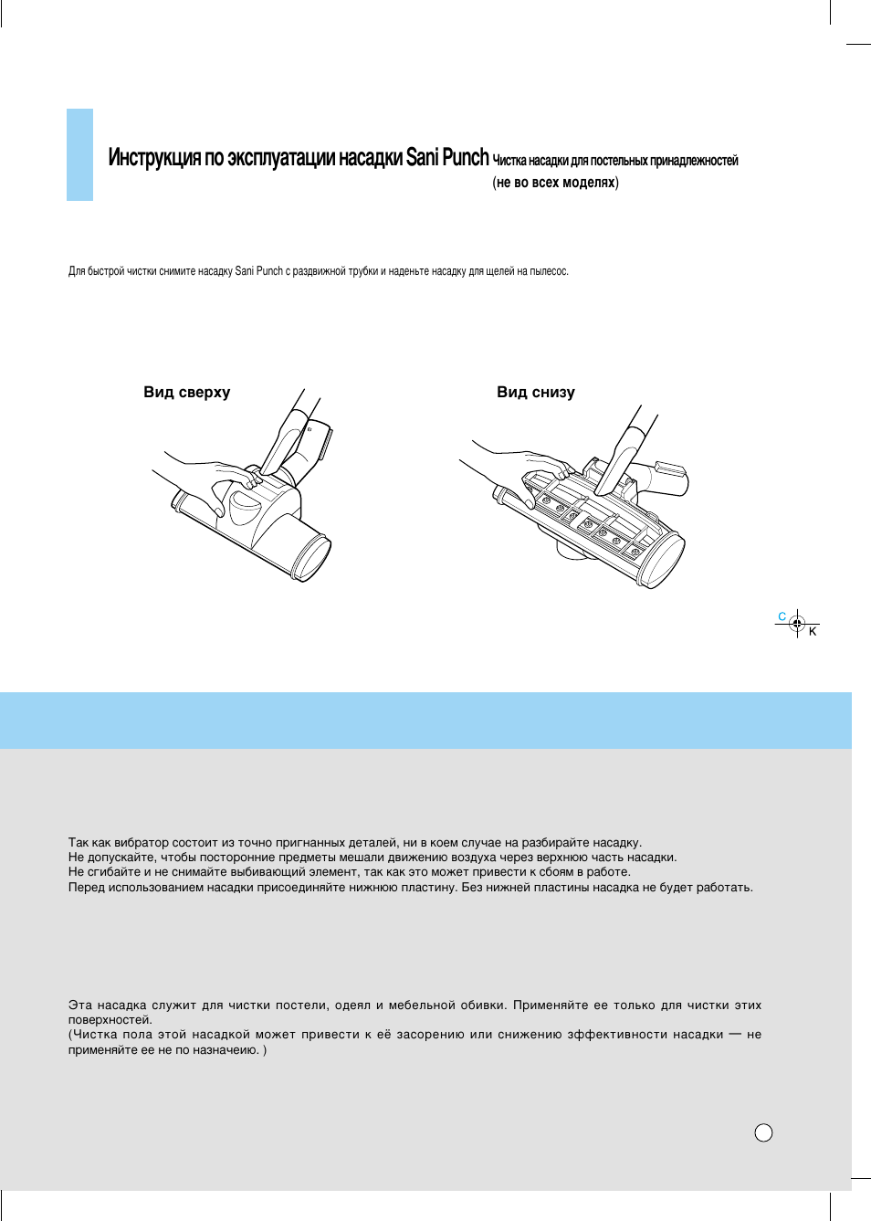 User's guide for sani punch vacuum nozzle, Амтъûíˆëﬂ фу ˝нтфоы‡ъ‡ˆлл м‡т‡‰нл sani punch | LG V-C7B81H User Manual | Page 16 / 21