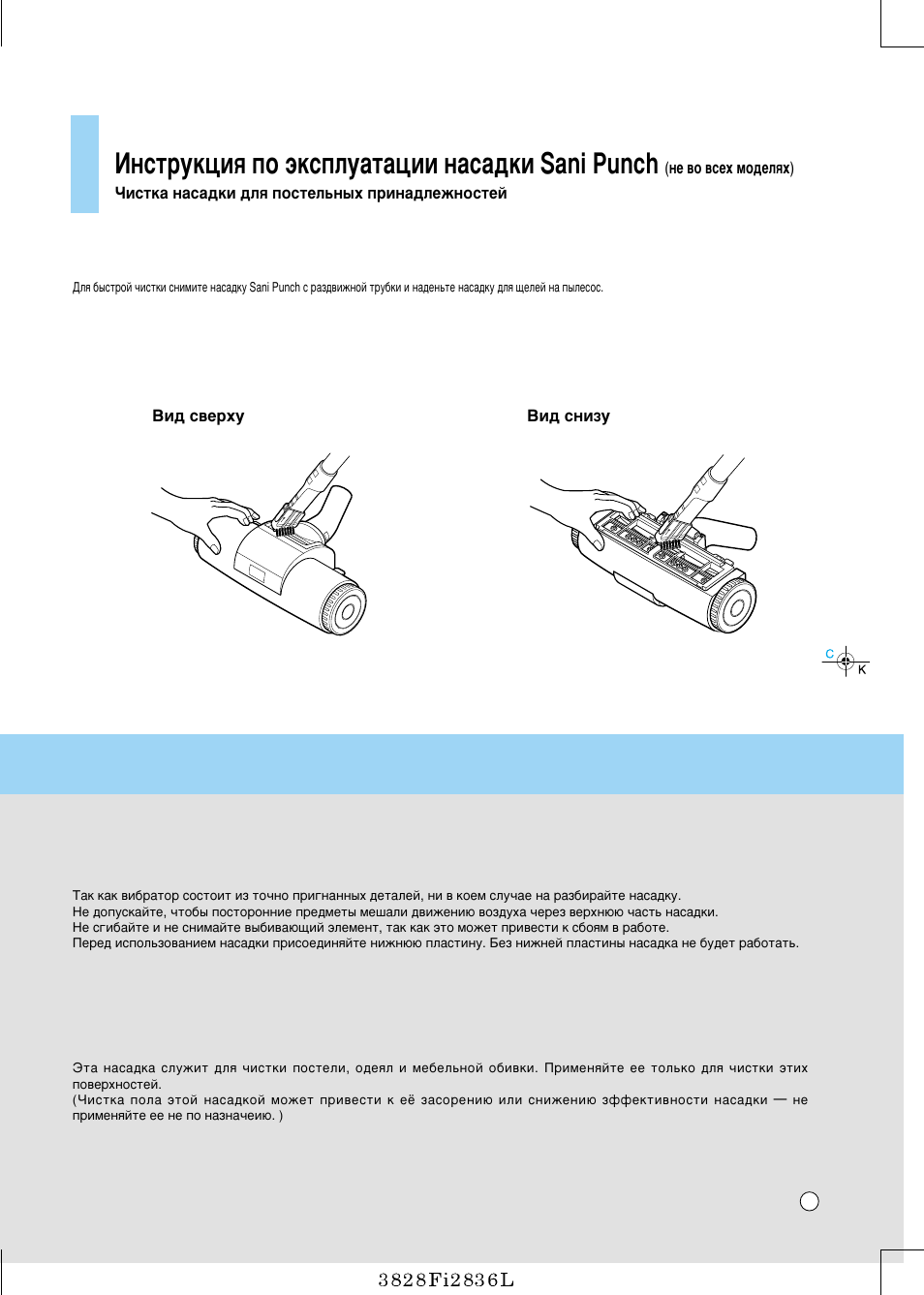 Амтъûíˆëﬂ фу ˝нтфоы‡ъ‡ˆлл м‡т‡‰нл sani punch, User's guide for sani punch vacuum nozzle | LG V-C7760NTV/NTU/NE/NEU User Manual | Page 15 / 20