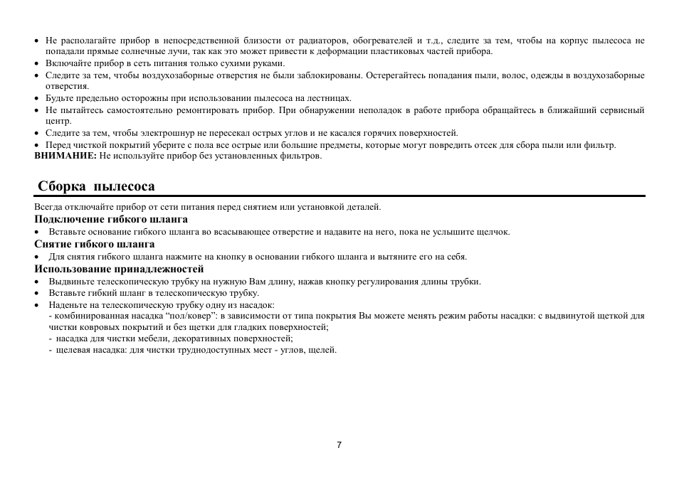 Hyundai H-VC1087 User Manual | Page 7 / 10