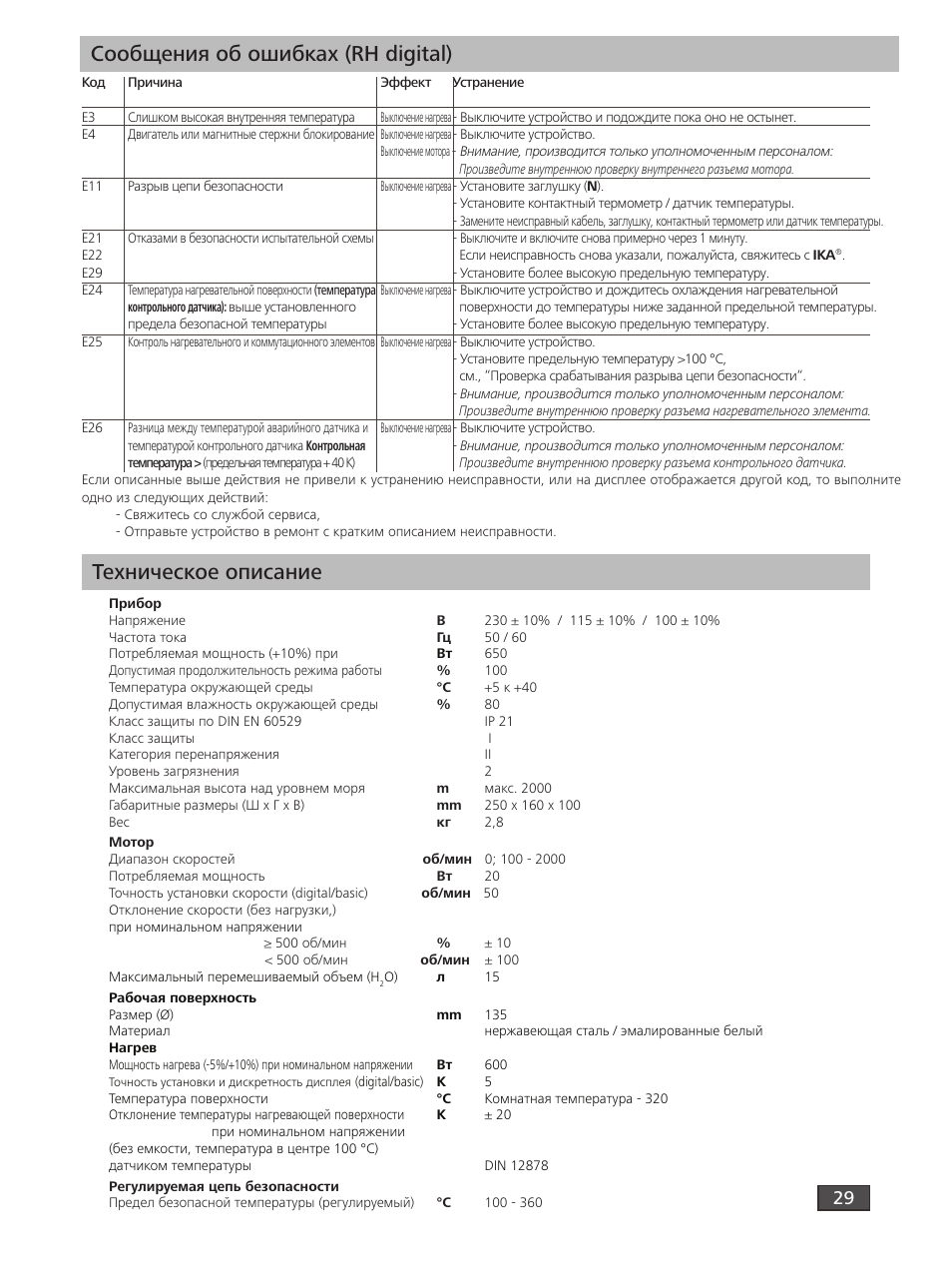 IKA RH digital User Manual | Page 29 / 52