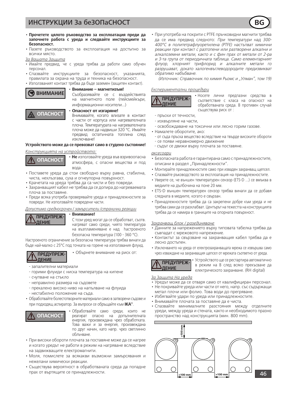 Инструкции за безопасност | IKA RH digital User Manual | Page 46 / 52
