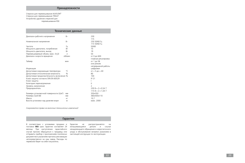 Принадлежности гарантия технические данные | IKA Midi MR 1 digital User Manual | Page 12 / 13